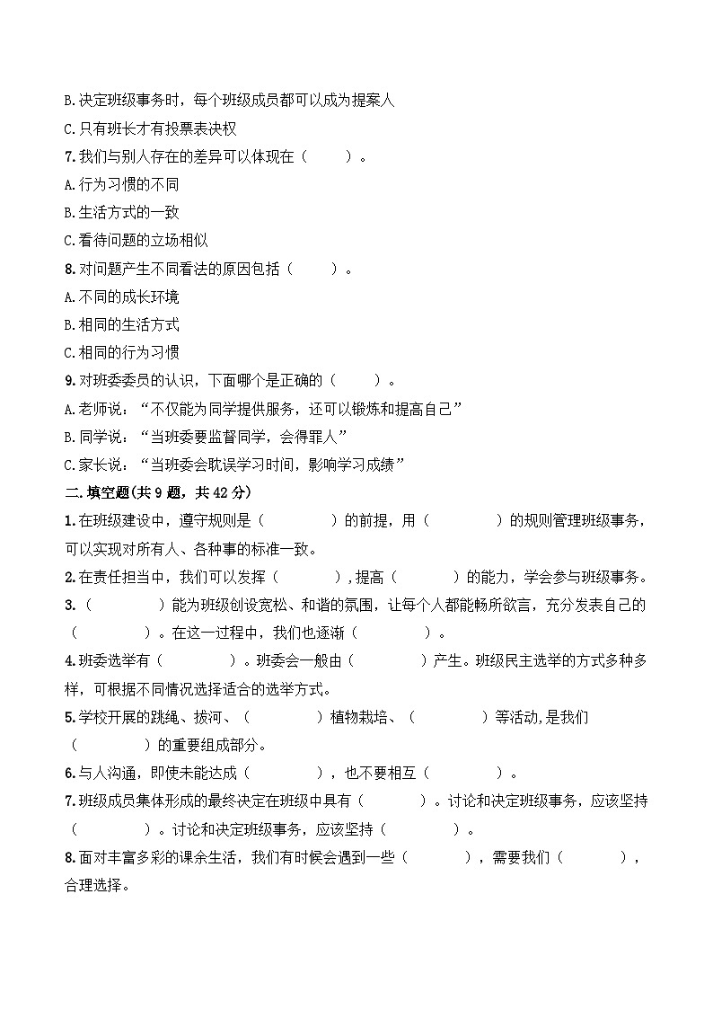 部编版道德与法治五上期中测试卷（三）第2页