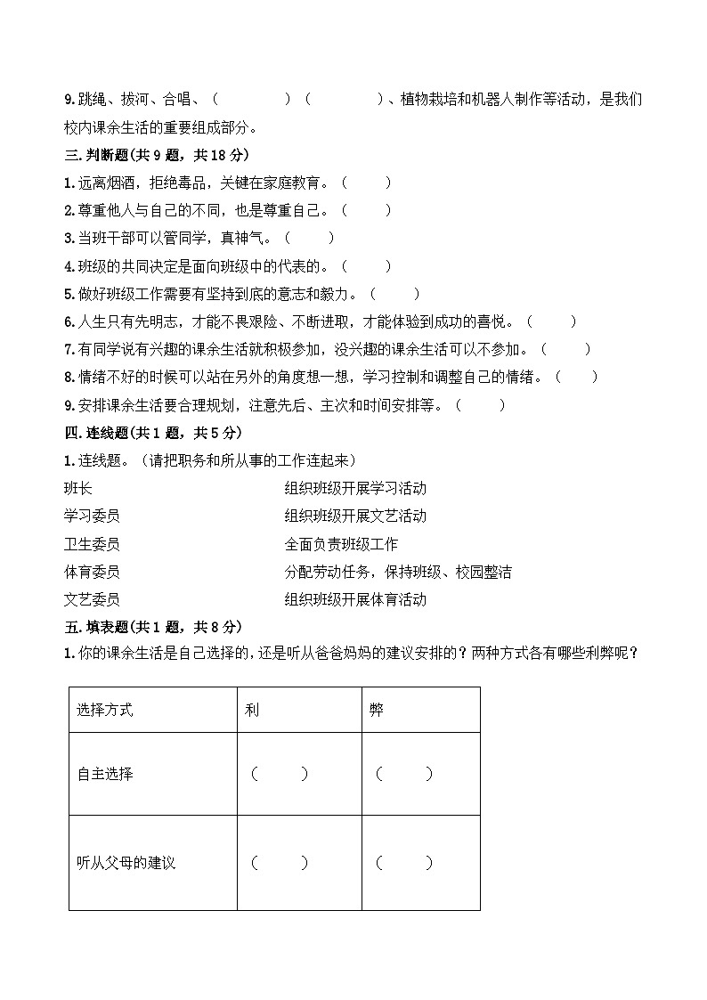 部编版道德与法治五上期中测试卷（三）第3页