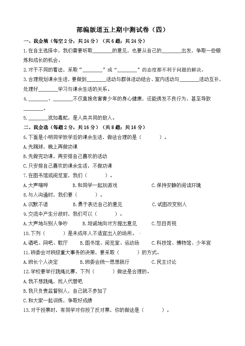 部编版道德与法治五上期中测试卷（四）第1页