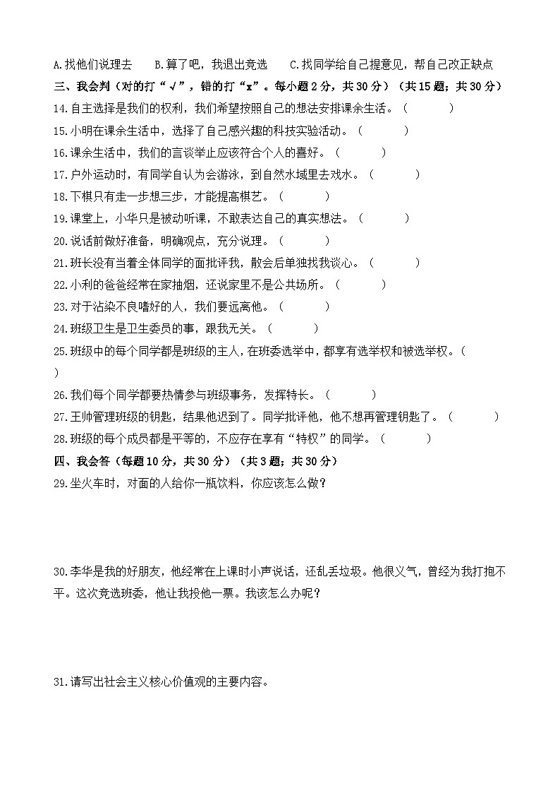 部编版道德与法治五上期中测试卷（四）第2页