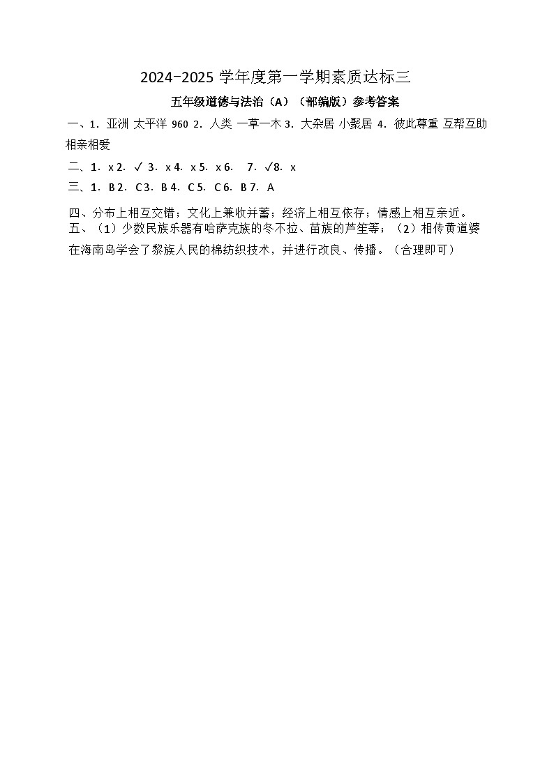 五年级道德答案第1页