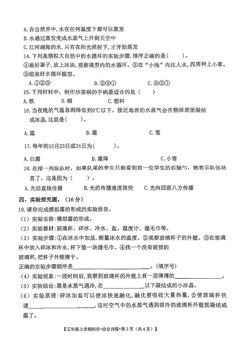 山西省吕梁市方山县城区学校2024-2025学年五年级上学期12月月考科学+道德与法治试卷第2页