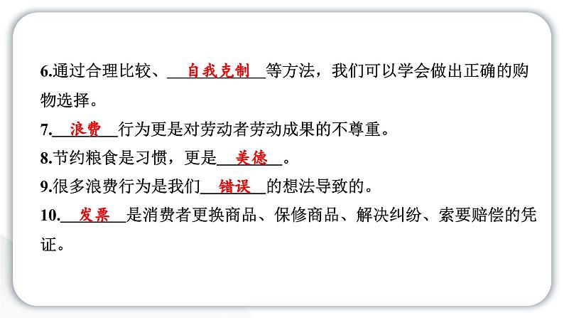 人教统编版道德与法治四年级下册期中测试卷（教学）习题课件第3页