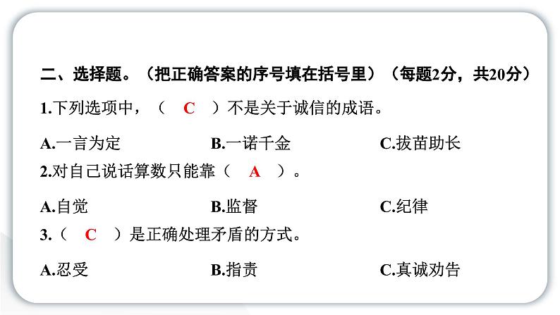 人教统编版道德与法治四年级下册期中测试卷（教学）习题课件第4页