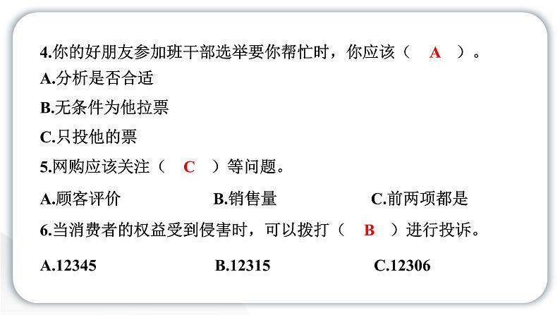 人教统编版道德与法治四年级下册期中测试卷（教学）习题课件第5页