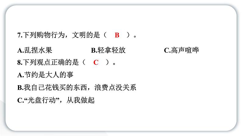 人教统编版道德与法治四年级下册期中测试卷（教学）习题课件第6页