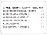 人教統(tǒng)編版道德與法治四年級(jí)下冊(cè)第三單元學(xué)習(xí)達(dá)標(biāo)測(cè)試（教學(xué)）習(xí)題課件