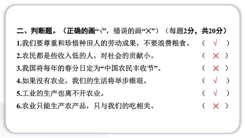 人教统编版道德与法治四年级下册第三单元学习达标测试（教学）习题课件第5页