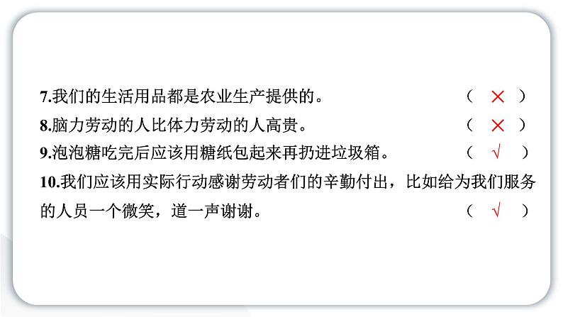 人教统编版道德与法治四年级下册第三单元学习达标测试（教学）习题课件第6页