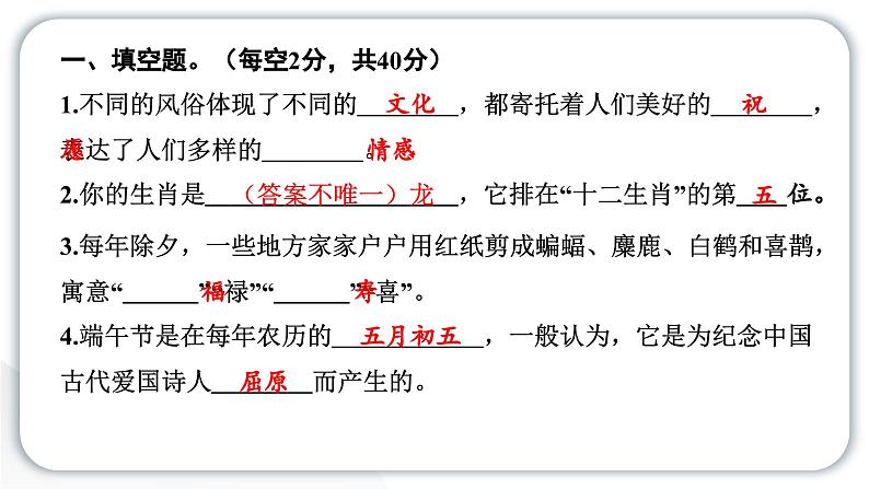 人教统编版道德与法治四年级下册第四单元学习达标测试（教学）习题课件第2页