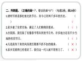 人教統(tǒng)編版道德與法治四年級下冊第四單元學(xué)習(xí)達(dá)標(biāo)測試（教學(xué)）習(xí)題課件