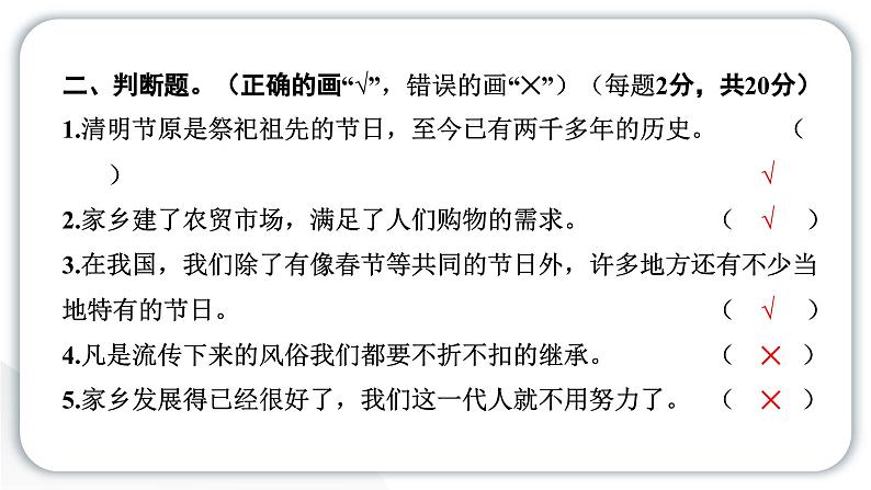 人教统编版道德与法治四年级下册第四单元学习达标测试（教学）习题课件第5页