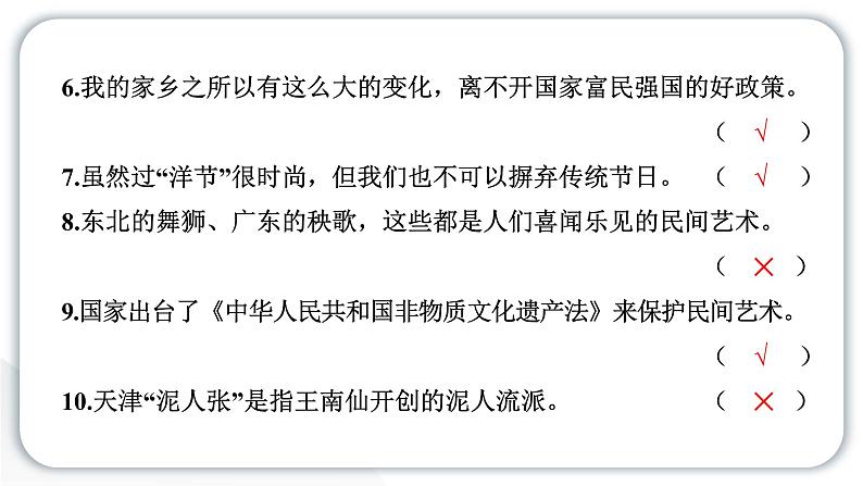 人教统编版道德与法治四年级下册第四单元学习达标测试（教学）习题课件第6页