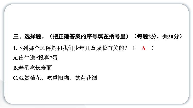 人教统编版道德与法治四年级下册第四单元学习达标测试（教学）习题课件第7页