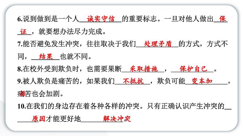 人教统编版道德与法治四年级下册第一单元学习达标测试（教学）习题课件第3页