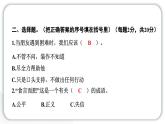 人教統(tǒng)編版道德與法治四年級下冊第一單元學(xué)習(xí)達(dá)標(biāo)測試（教學(xué)）習(xí)題課件