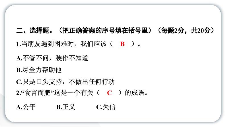 人教统编版道德与法治四年级下册第一单元学习达标测试（教学）习题课件第4页