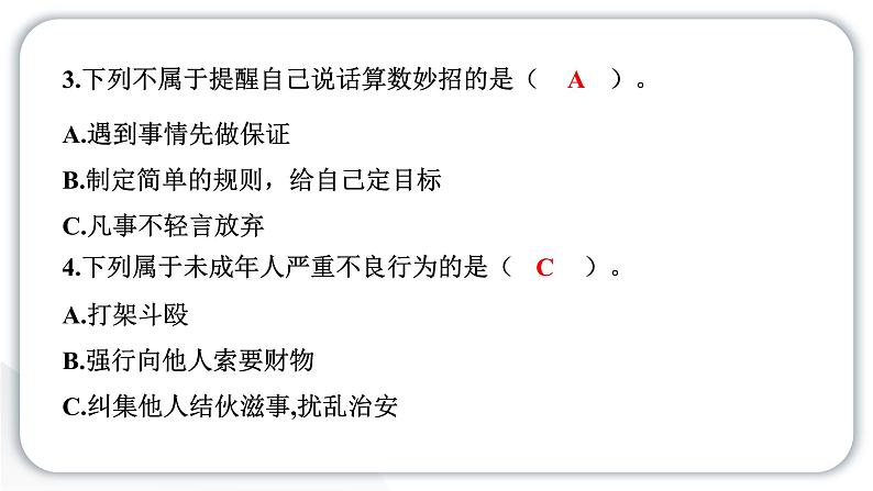 人教统编版道德与法治四年级下册第一单元学习达标测试（教学）习题课件第5页