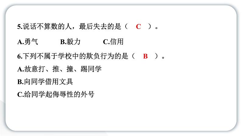 人教统编版道德与法治四年级下册第一单元学习达标测试（教学）习题课件第6页