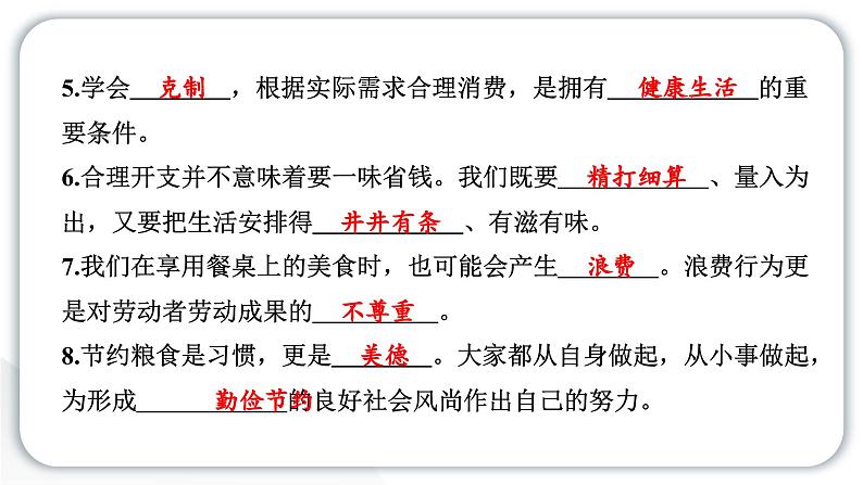 人教统编版道德与法治四年级下册第二单元学习达标测试（教学）习题课件第3页