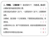 人教統(tǒng)編版道德與法治四年級(jí)下冊(cè)第二單元學(xué)習(xí)達(dá)標(biāo)測試（教學(xué)）習(xí)題課件