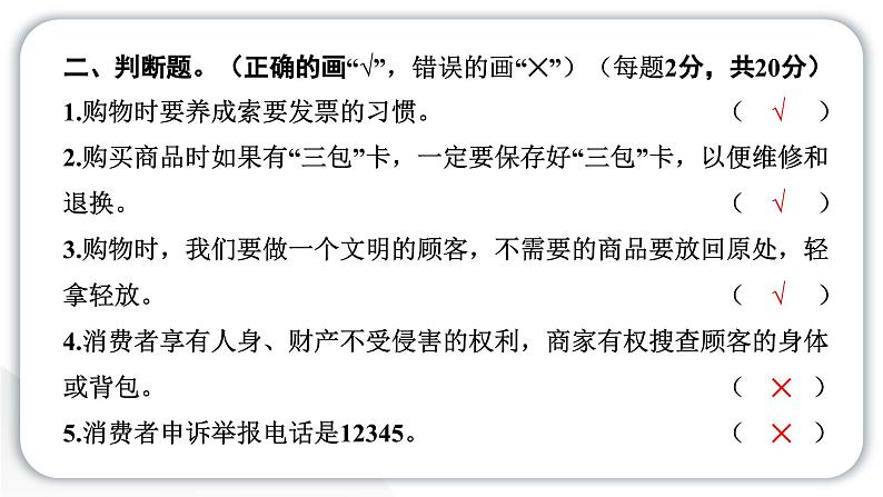 人教统编版道德与法治四年级下册第二单元学习达标测试（教学）习题课件第5页