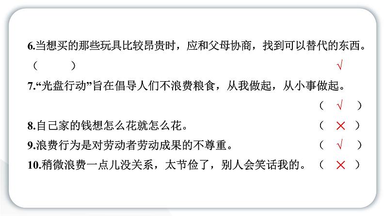 人教统编版道德与法治四年级下册第二单元学习达标测试（教学）习题课件第6页