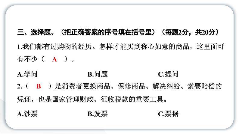 人教统编版道德与法治四年级下册第二单元学习达标测试（教学）习题课件第7页