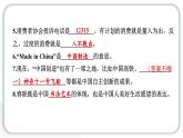 人教统编版道德与法治四年级下册期末测试卷（教学）习题课件
