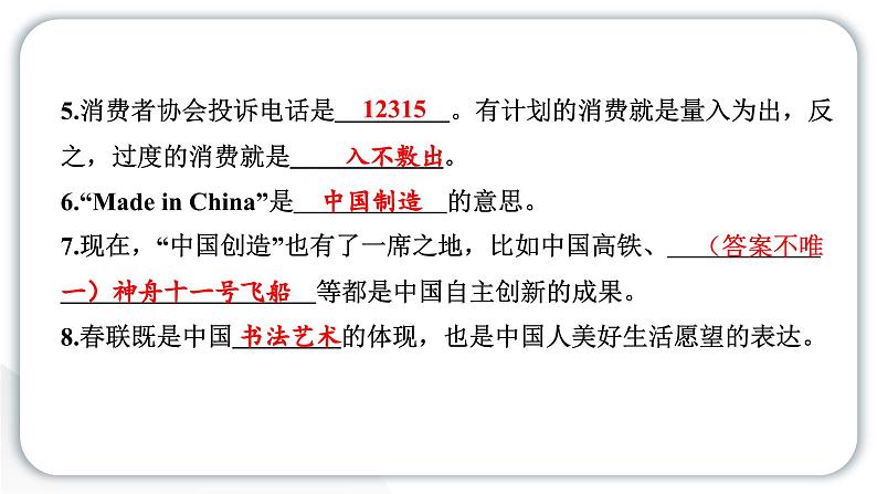 人教统编版道德与法治四年级下册期末测试卷（教学）习题课件第3页