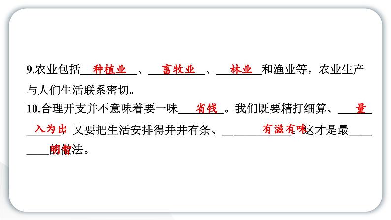 人教统编版道德与法治四年级下册期末测试卷（教学）习题课件第4页