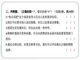 人教统编版道德与法治四年级下册期末测试卷（教学）习题课件