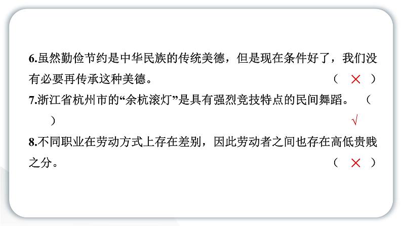 人教统编版道德与法治四年级下册期末测试卷（教学）习题课件第6页