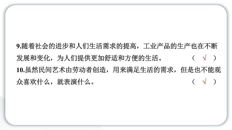 人教统编版道德与法治四年级下册期末测试卷（教学）习题课件第7页