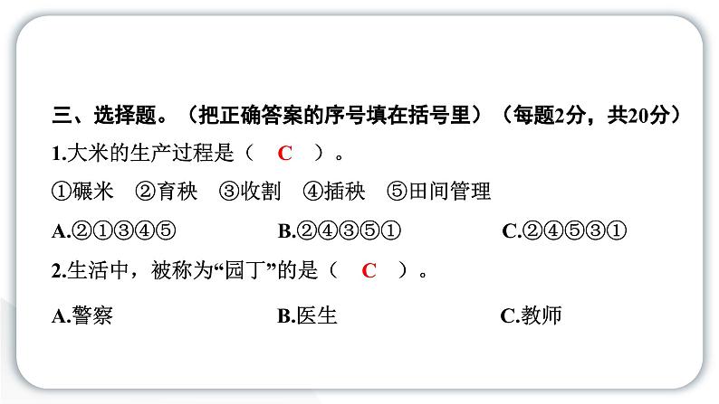 人教统编版道德与法治四年级下册期末测试卷（教学）习题课件第8页