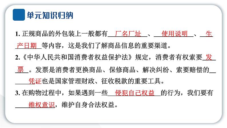 人教统编版道德与法治四年级下册第二单元做聪明的消费者4 买东西的学问（教学）习题课件第3页