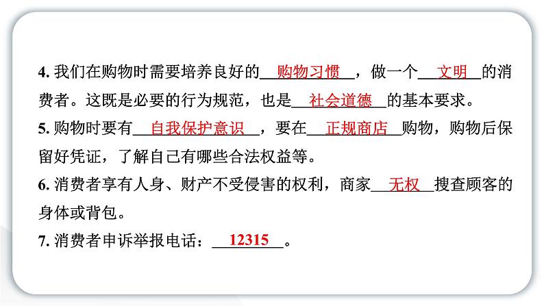 人教统编版道德与法治四年级下册第二单元做聪明的消费者4 买东西的学问（教学）习题课件第4页