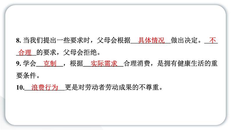 人教统编版道德与法治四年级下册第二单元做聪明的消费者4 买东西的学问（教学）习题课件第5页