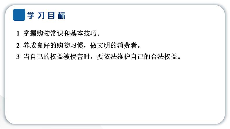 人教统编版道德与法治四年级下册第二单元做聪明的消费者4 买东西的学问（教学）习题课件第7页