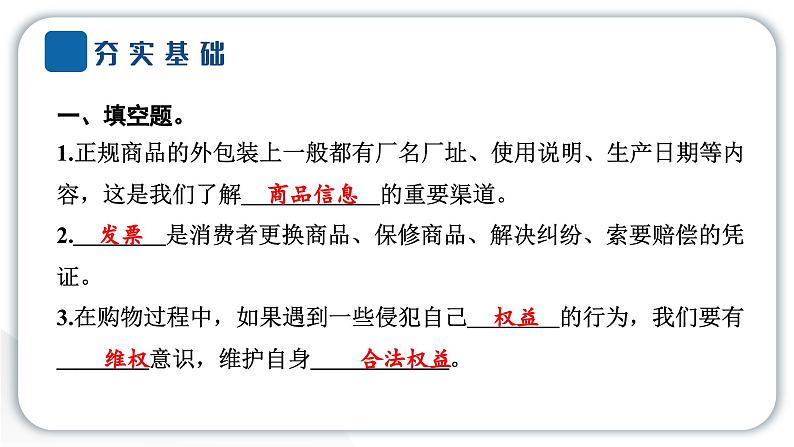 人教统编版道德与法治四年级下册第二单元做聪明的消费者4 买东西的学问（教学）习题课件第8页