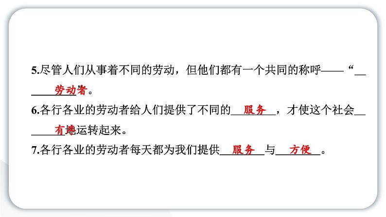 人教统编版道德与法治四年级下册第三单元美好生活哪里来9 生活离不开他们（教学）习题课件第4页