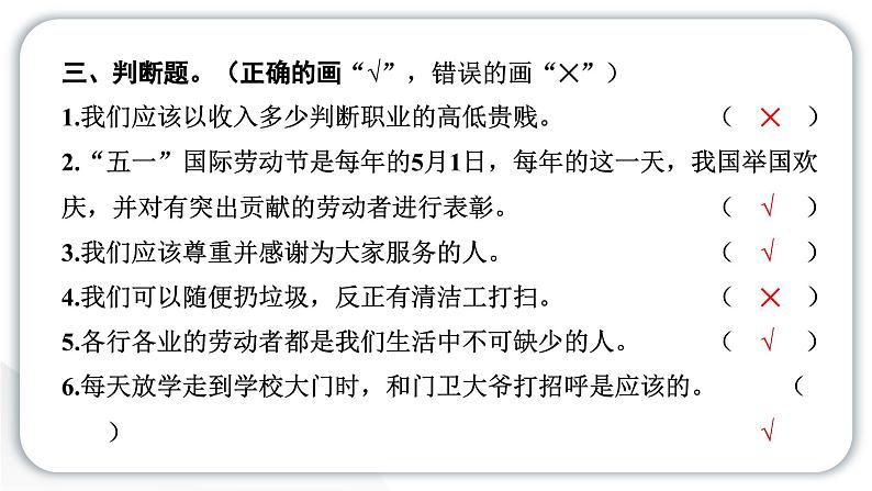 人教统编版道德与法治四年级下册第三单元美好生活哪里来9 生活离不开他们（教学）习题课件第7页