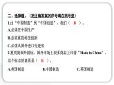 人教统编版道德与法治四年级下册第三单元美好生活哪里来8 这些东西哪里来（教学）习题课件