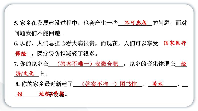 人教统编版道德与法治四年级下册第四单元感受家乡文化 关心家乡发展12 家乡的喜与忧（教学）习题课件第4页