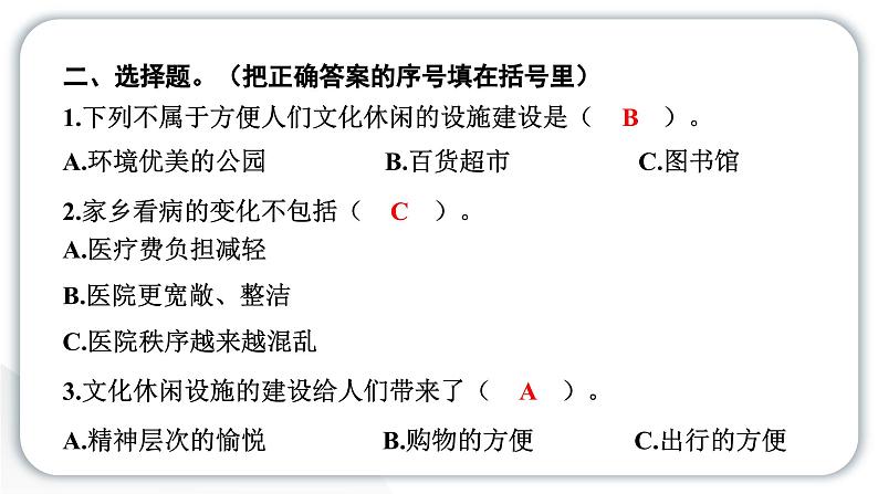 人教统编版道德与法治四年级下册第四单元感受家乡文化 关心家乡发展12 家乡的喜与忧（教学）习题课件第5页