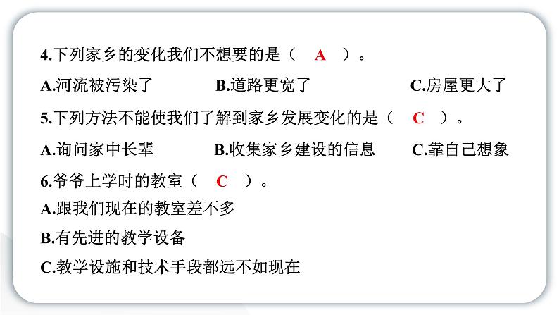 人教统编版道德与法治四年级下册第四单元感受家乡文化 关心家乡发展12 家乡的喜与忧（教学）习题课件第6页