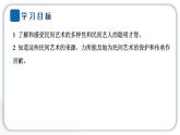 人教统编版道德与法治四年级下册第四单元感受家乡文化 关心家乡发展11 多姿多彩的民间艺术（教学）习题课件
