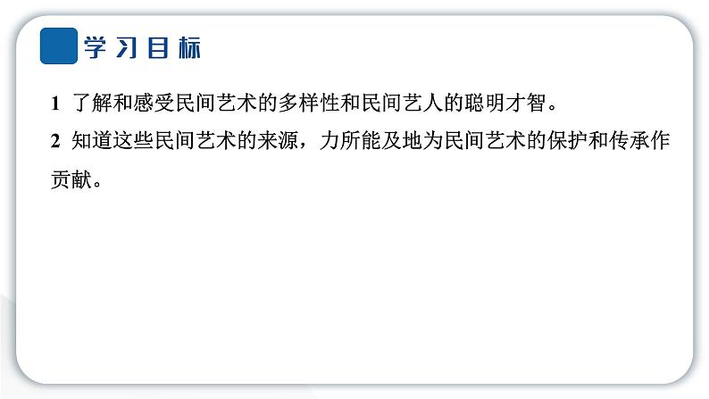 人教统编版道德与法治四年级下册第四单元感受家乡文化 关心家乡发展11 多姿多彩的民间艺术（教学）习题课件第2页