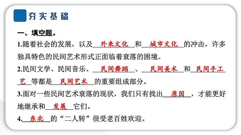 人教统编版道德与法治四年级下册第四单元感受家乡文化 关心家乡发展11 多姿多彩的民间艺术（教学）习题课件第3页