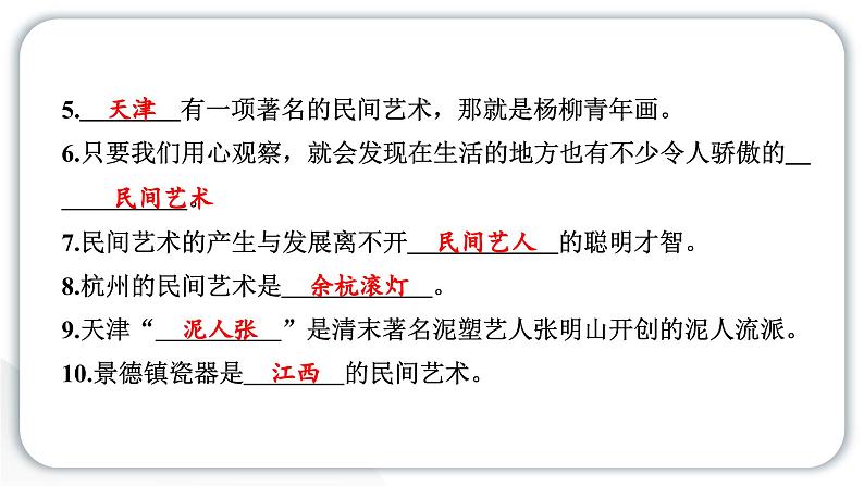 人教统编版道德与法治四年级下册第四单元感受家乡文化 关心家乡发展11 多姿多彩的民间艺术（教学）习题课件第4页